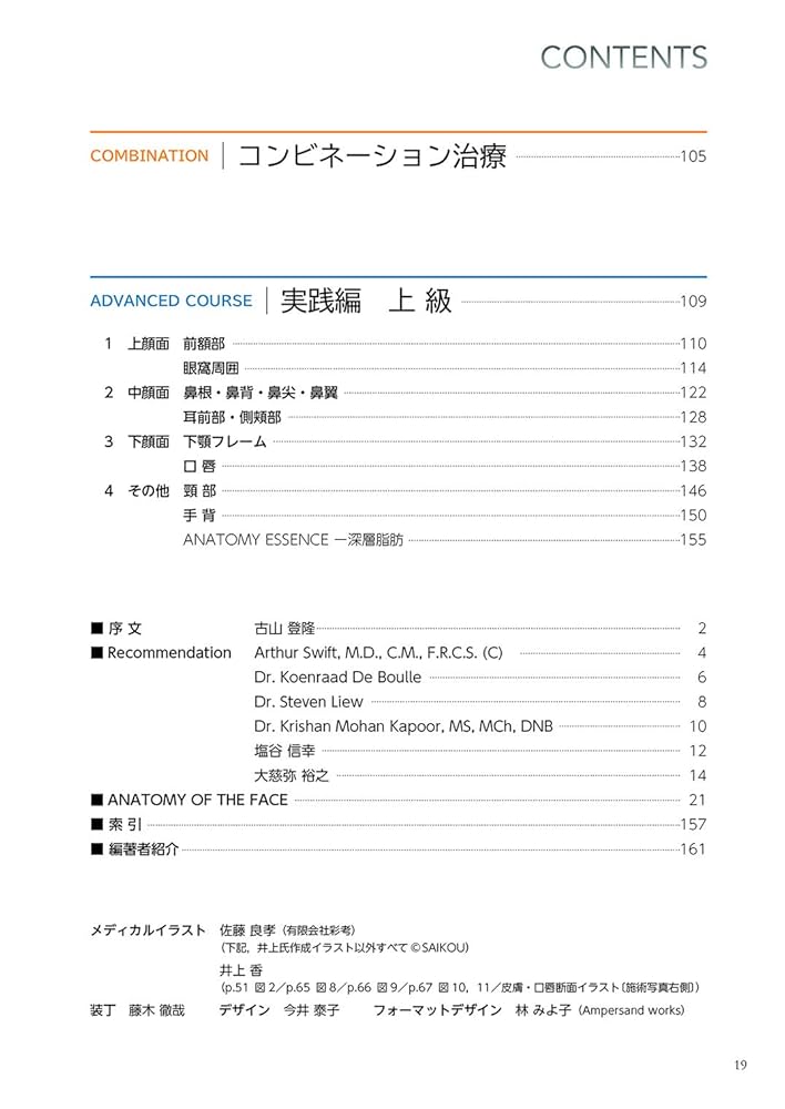 【裁断済】解剖から学ぶ ヒアルロン酸注入療法 Amazon.co.jp: 解剖から学ぶ ヒアルロン酸注入療法 : 古山登隆