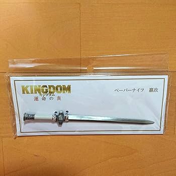 キングダム キーホルダー ペーパーナイフ キングダム キーホルダー ペーパーナイフ