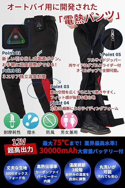 Amazon.co.jp: [Wotivon] 電熱パンツ バイクパンツ 【12V超高出力 3秒