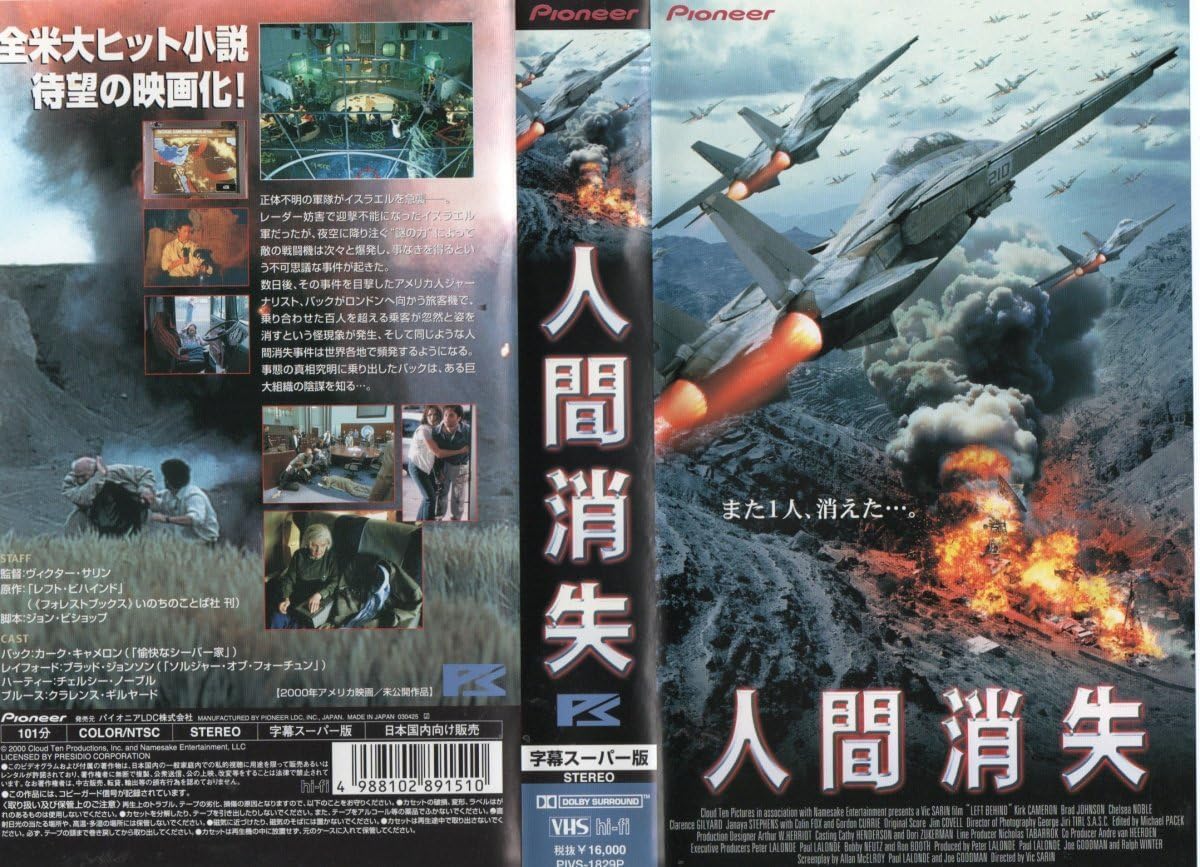 Amazon.co.jp 人間消失 字幕版 カーク・キャメロン/ブラッド・ジョンソン VHS 家電＆カメラ