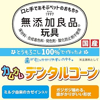 Amazon.co.jp: ドギーマン 無添加良品 カムカムデンタルコーン