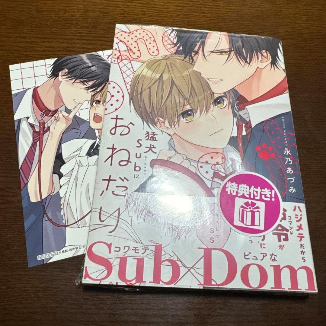 猛犬Subにおねだり TSUTAYA