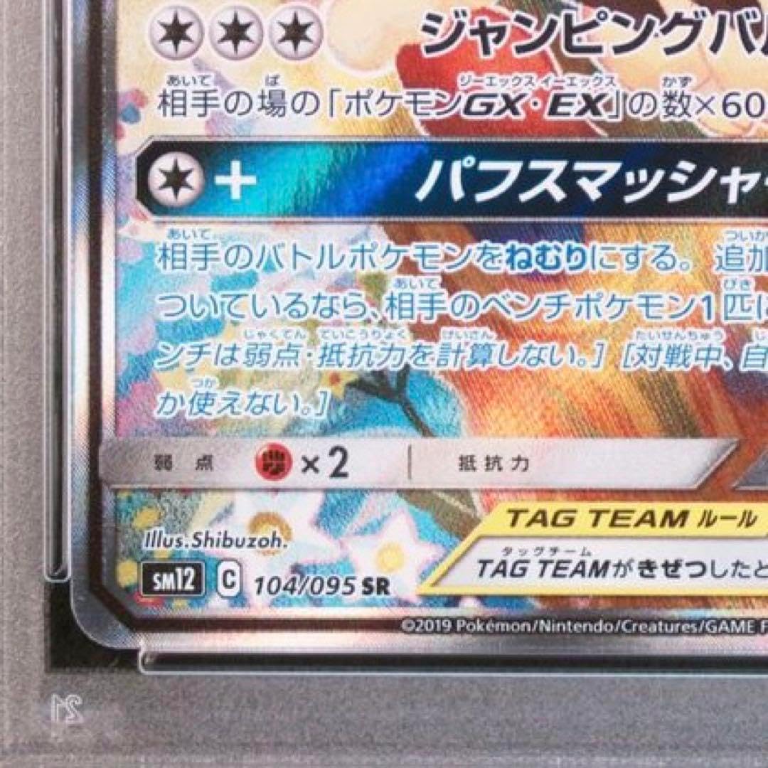 PSA10 ラフレシアGX SR [SM11b 062049] ドリームリーグ PSA10