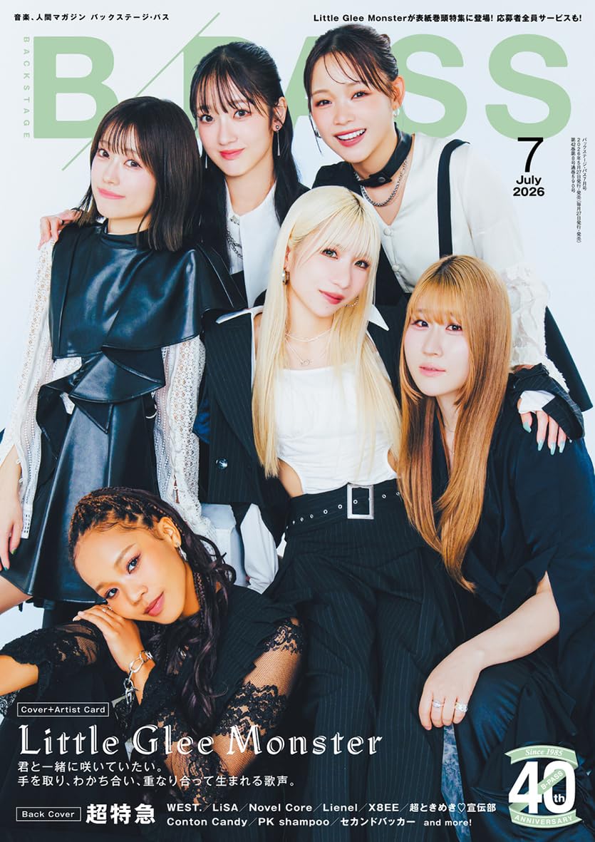 B-PASS (バックステージ・パス) 2026年 7月号 | B-PASS編集部 |本