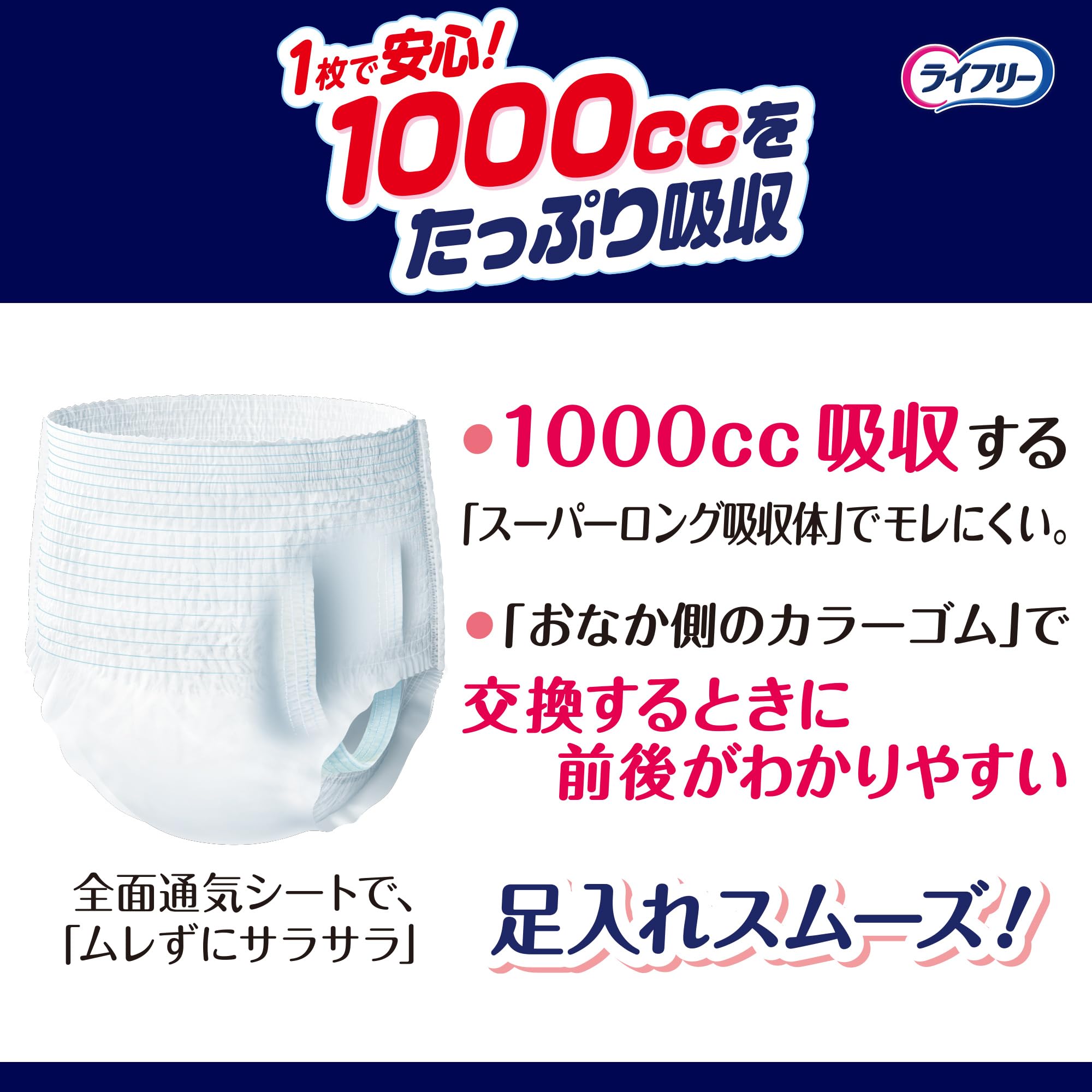 ライフリー パンツM 14枚 7回吸収 長時間安心