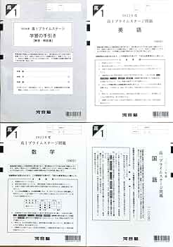 2025年度 河合塾　プライムステージ 71QDuFknf8L._UF350,350_QL50_.jpg