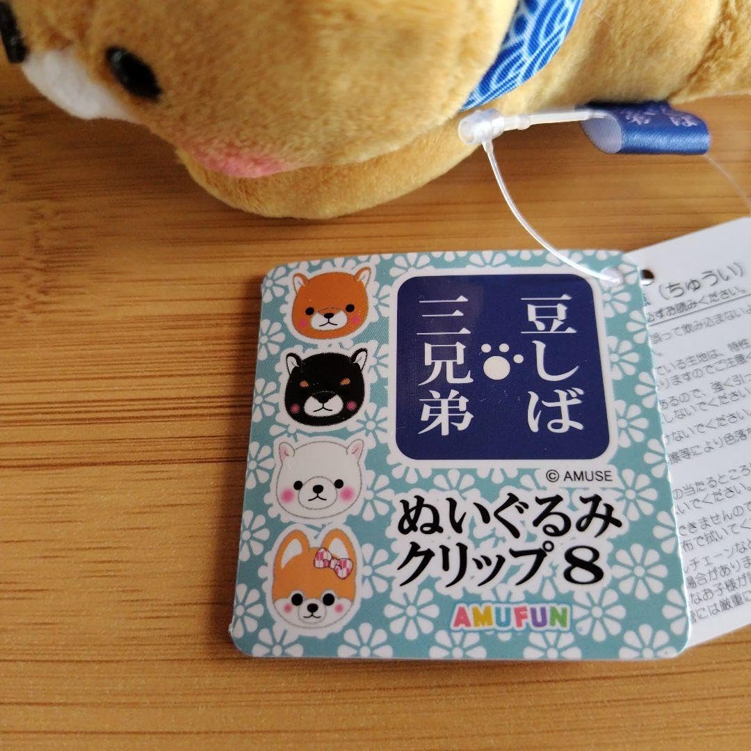 Amazon.co.jp: 豆しば 三兄弟 ぬいぐるみクリップ 柴犬 しば犬 