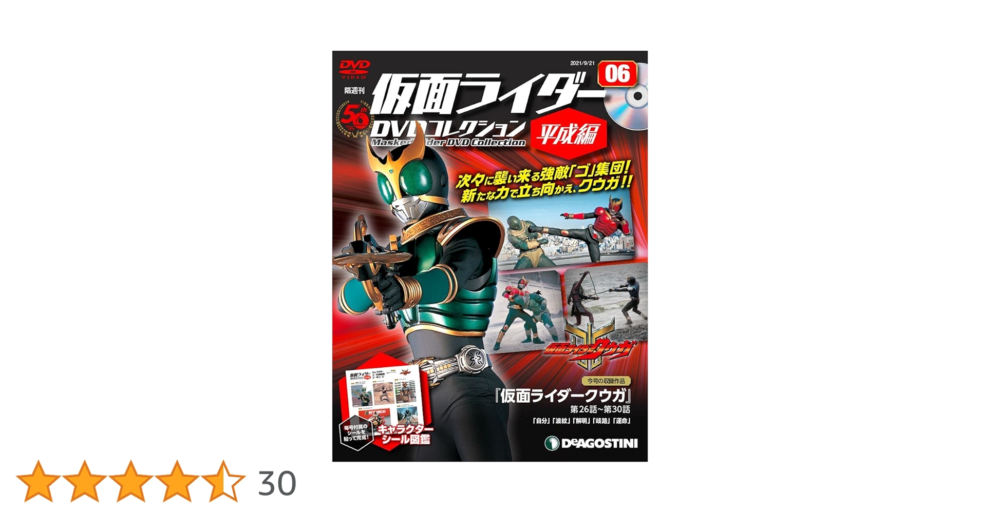 Amazon.co.jp: 仮面ライダーDVDコレクション平成編 6号 (仮面ライダー