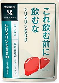 シリマリン ミルクシスル 肝臓 サプリ 600mg 30回分 錠剤 つい飲みすぎる方へ NOMUNA