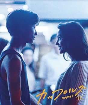 Amazon.co.jp: 【Amazon.co.jp限定】カップルズ 4Kレストア版 （L判