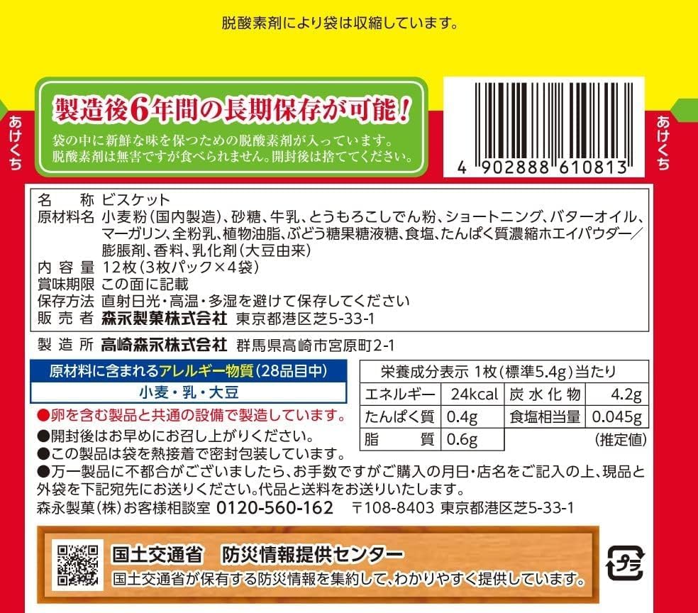 森永製菓 長期保存食マリー 12枚×12袋 備蓄 災害 非常食 ストック