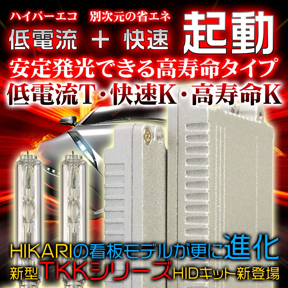 Amazon | 【HIKARI独占販売】 HIDキット ヘッドライト 35w HB3 6000k 
