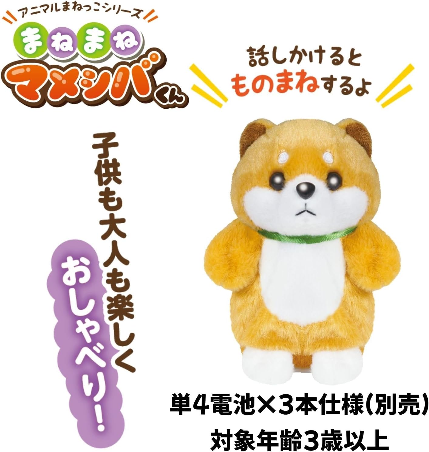 HAC HAC4797 Mameshiba-kun