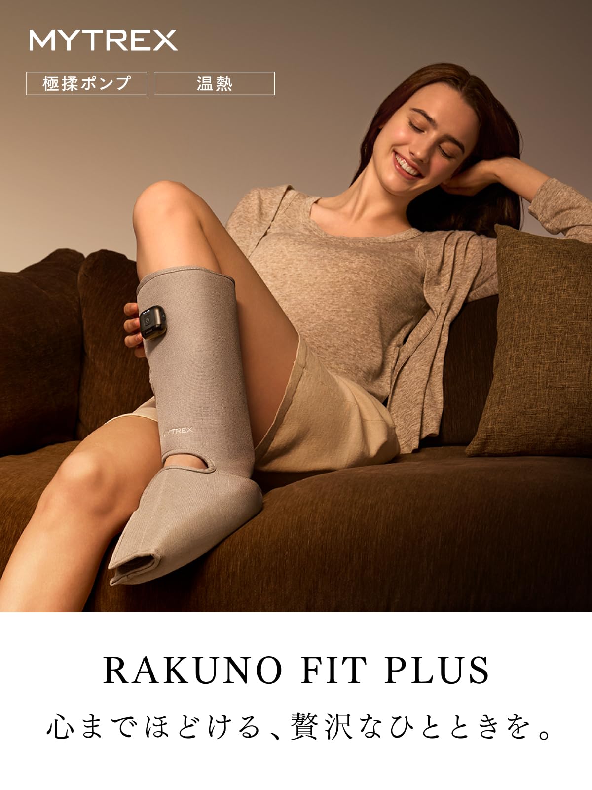 Amazon | MYTREX マイトレックス RAKUNO FIT PLUS 足 ふくらはぎケア