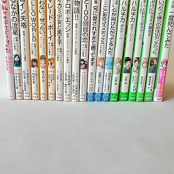 児童書 42冊 まとめ売り Amazon.co.jp: 恋愛小説 児童書19冊セット 売り つばさ文庫