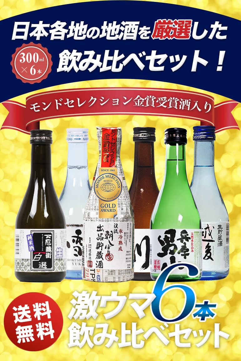 Amazon.co.jp: ミツワオリジナル 日本酒 飲み比べ ギフト セット