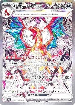 リザードン　UR　黒炎の支配者　ポケモンカード リザードンex UR [黒炎の支配者] SV3 139/108 傷有り ポケモン