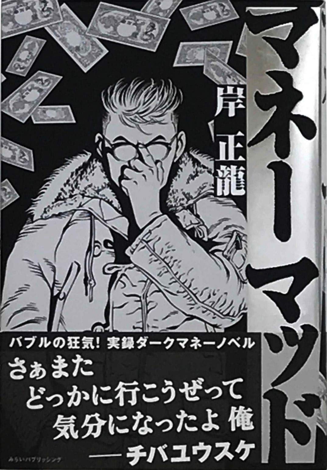 Amazon.co.jp: 岸 正龍: 本、バイオグラフィー、最新アップデート