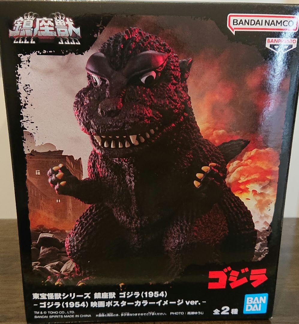 ゴジラ（1954）ポスターカラー版