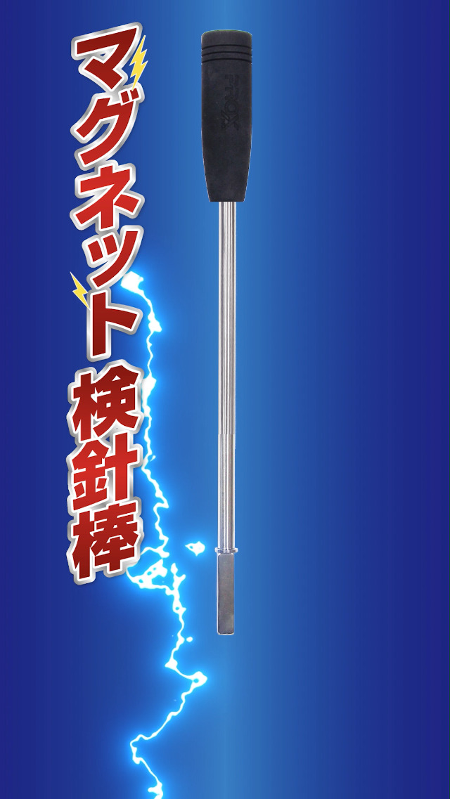 Amazon | プロックス(PROX) マグネット検針棒 36.5cm PX019 ワカサギ用