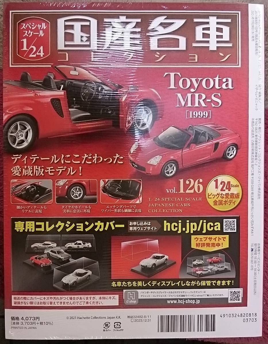 126 トヨタ MR-S 1999 国産名車コレクション1/24 アシェット 新品未開封