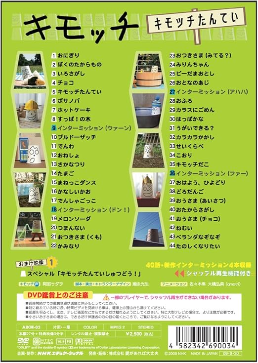 NHK教育テレビ わたしのきもち キモッチ DVD 3巻セット