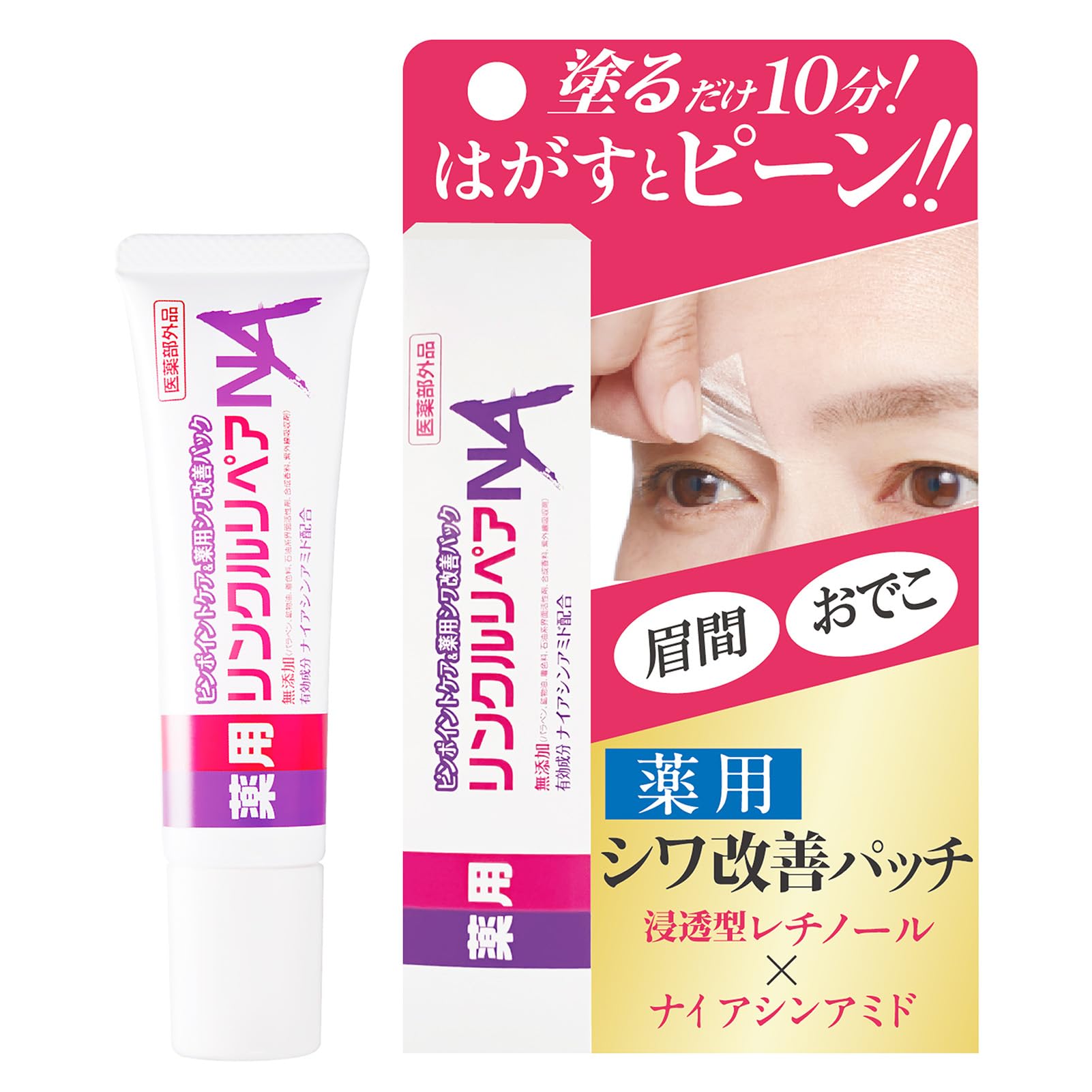 Amazon.co.jp: 薬用 シワ改善 クリーム パッチ 眉間のシワ おでこの