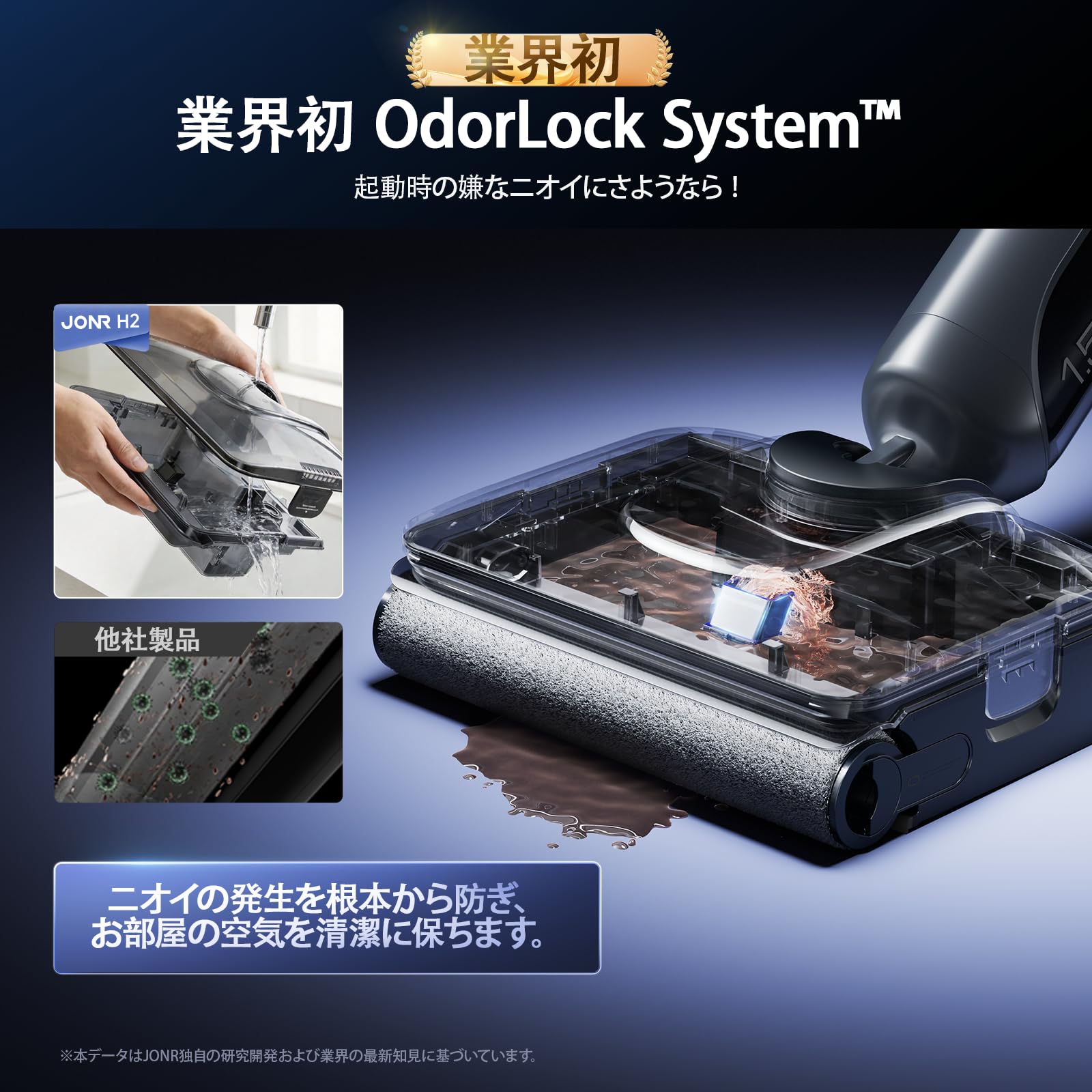Amazon.co.jp: 水拭き掃除機 JONR H2【業界革新！防臭構造】コードレス
