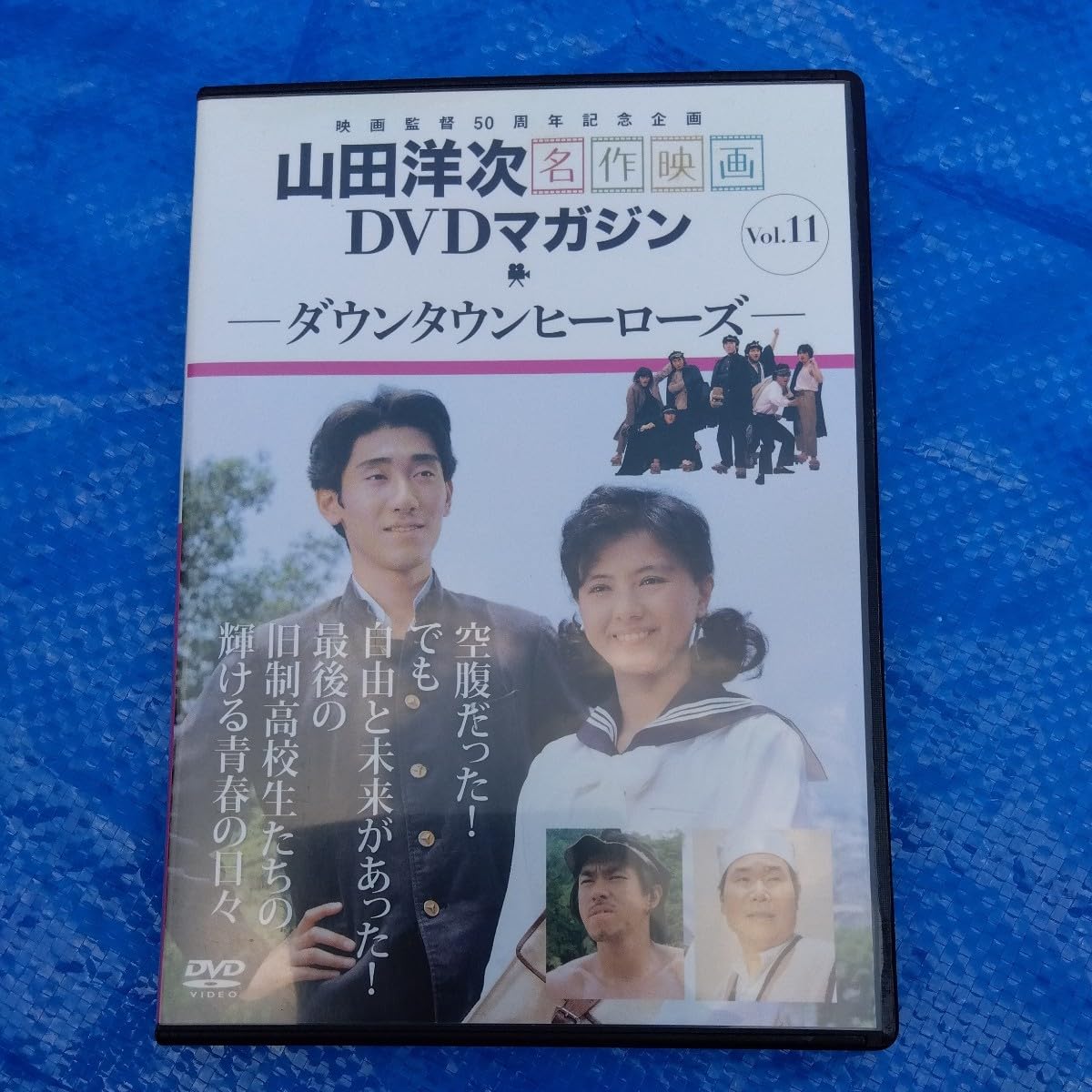 Amazon.co.jp: ダウンタウンヒーローズ 山田洋次名作映画DVDマガジン