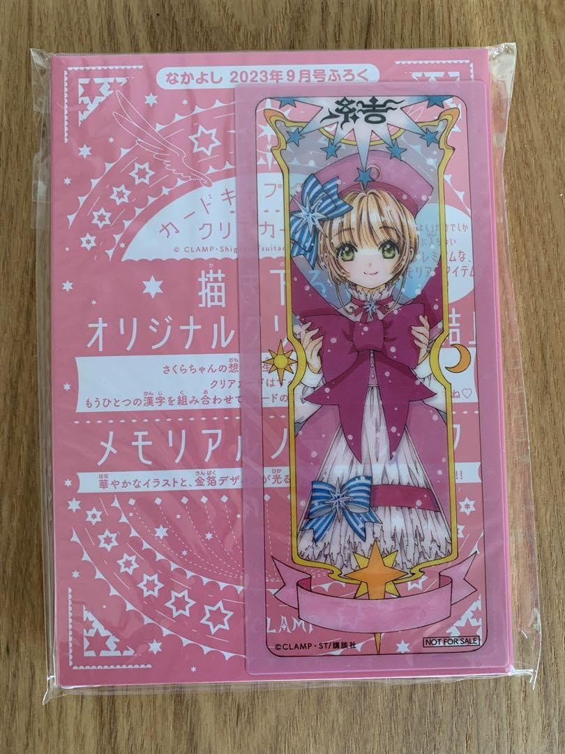 Amazon.co.jp: なかよし 付録 カードキャプターさくら レターセット