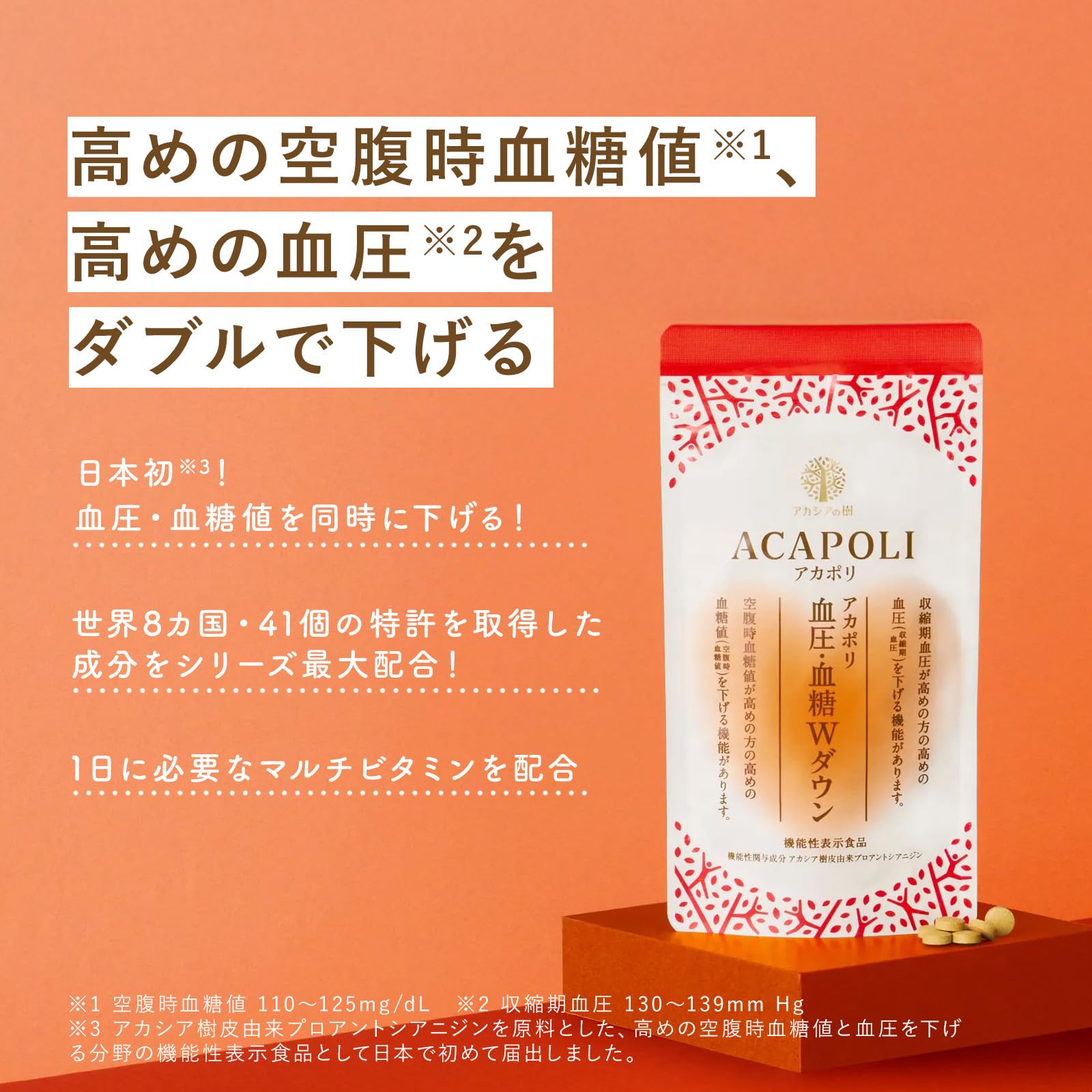 Amazon.co.jp: アカシアの樹 アカポリ 血圧 ・ 血糖 Wダウン 血圧を