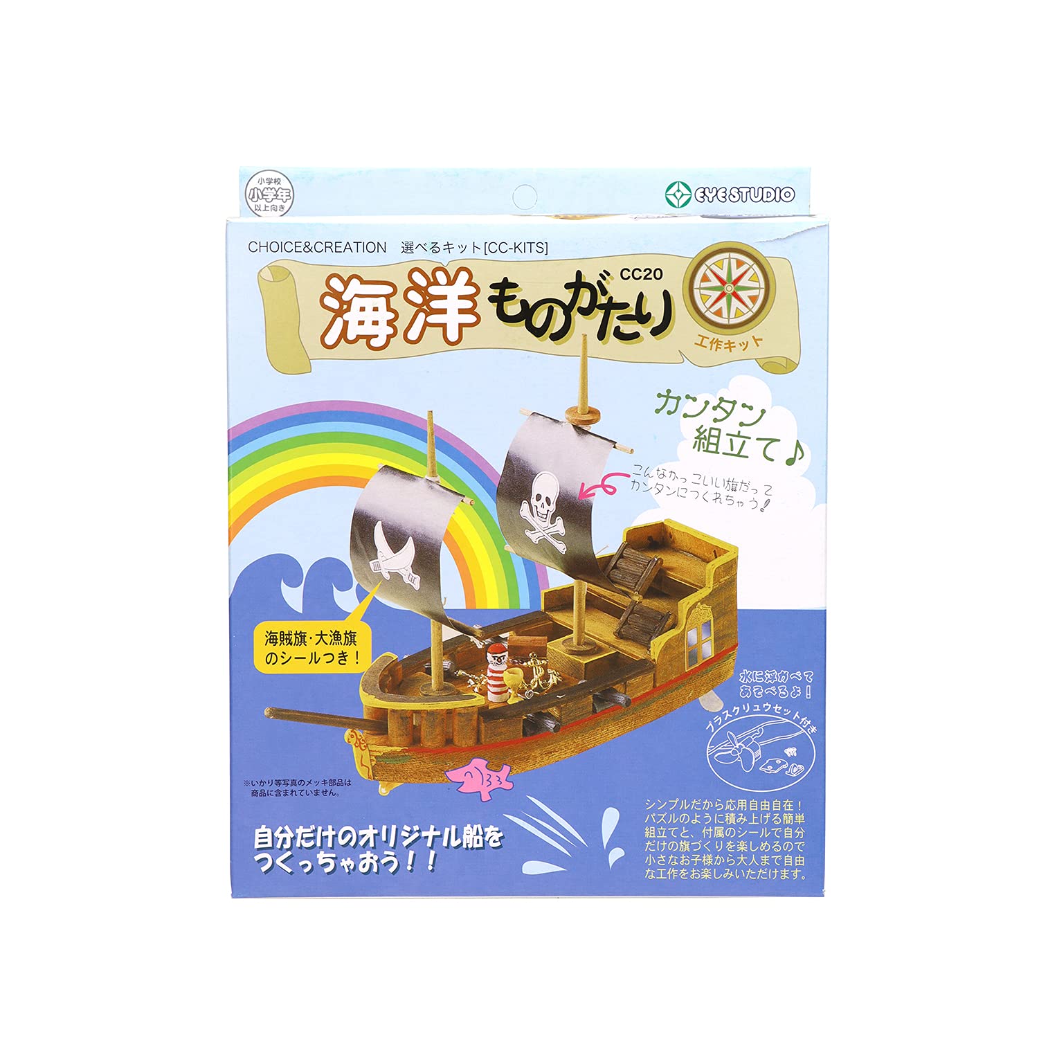 アイスタジオウッズ 海洋物語 CC20 ブラウン