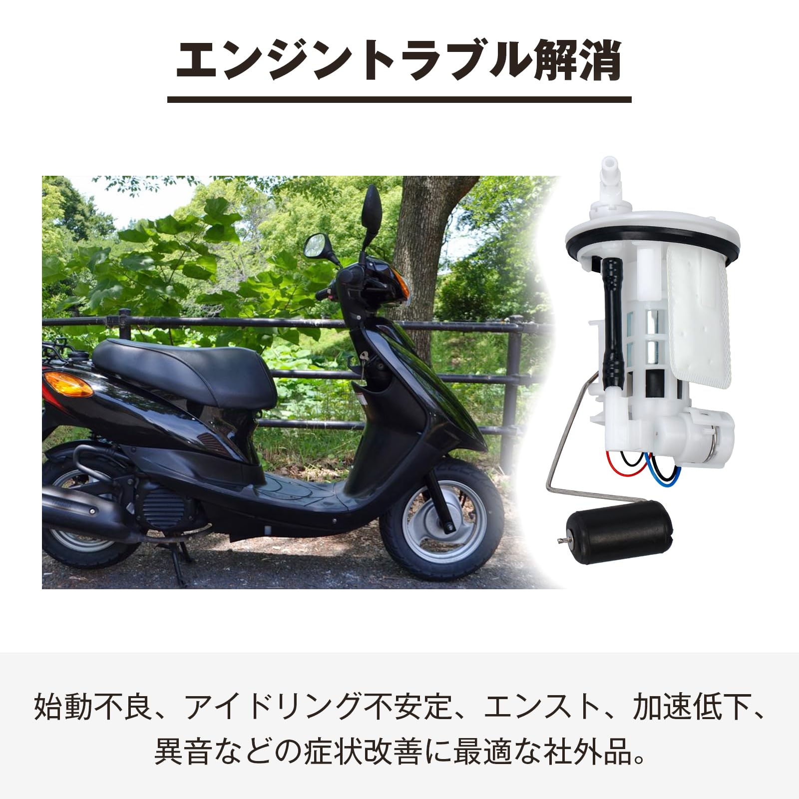 ヤマハ　インジェクション　SA36 燃料ポンプ新品　　整備品　50ccの原付 ジョグ ビーノ SA36J SA37J SA39J 新品 燃料ポンプ / ヤマハ 純正 互換