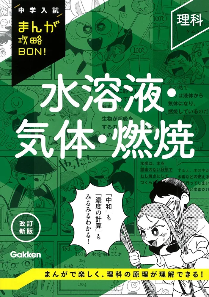 17冊set 中学入試 まんが攻略BON！ 科学ワールド 学研 小学館 used 17冊set 中学入試 まんが攻略BON！ 科学ワールド 学研 小学館