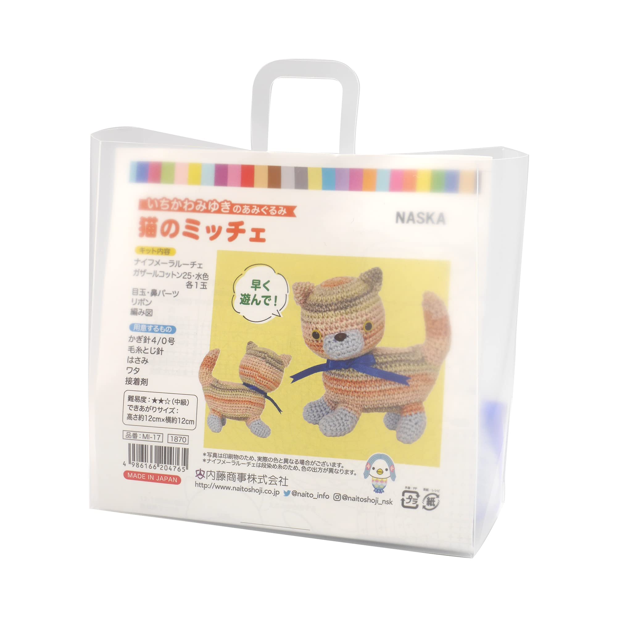 Amazon | NASKA あみぐるみキット 猫のミッチェMI-17 | 編み物キット 通販