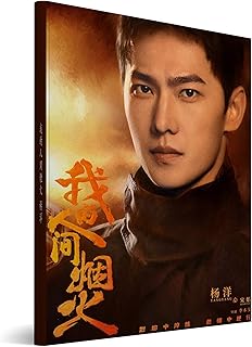 Opera Troupe 消せない初恋 写真集 92+2P 楊洋 ヤンヤン 中国ドラマ