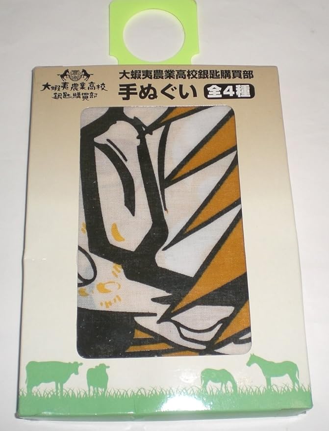 Amazon 銀の匙 Silver Spoon 大蝦夷農業高校銀匙購買部 手ぬぐい 1種 プライズ 単品 Sega アニメ 萌えグッズ 通販 Amazon 銀の匙 Silver Spoon 大蝦夷農業高校銀匙購買部 手ぬぐい 1種 プライズ 単品 Sega アニメ 萌えグッズ 通販