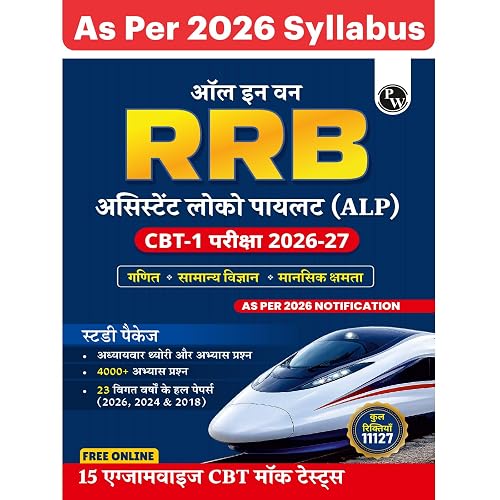 PW All in one RRB Assistant Loco Pilot (ALP) CBT-1 Book 2026 (Hindi Edition) | Chapterwise Theory and Exercises | 20 Previous Solved Papers 2026, 2024 & 2018 (PYQs) and 15 Online CBT Tests
