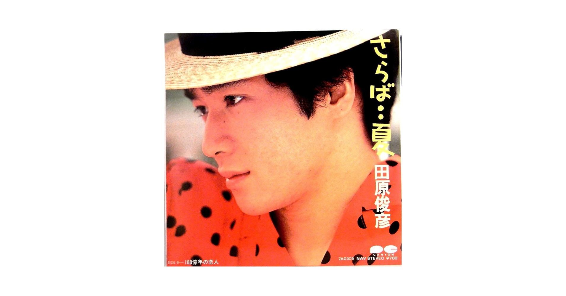★未開封★ 田原俊彦＆研ナオコ 恋すれどシャナナ CD 田原俊彦 – どうする? – Vinyl (not officially released, 7