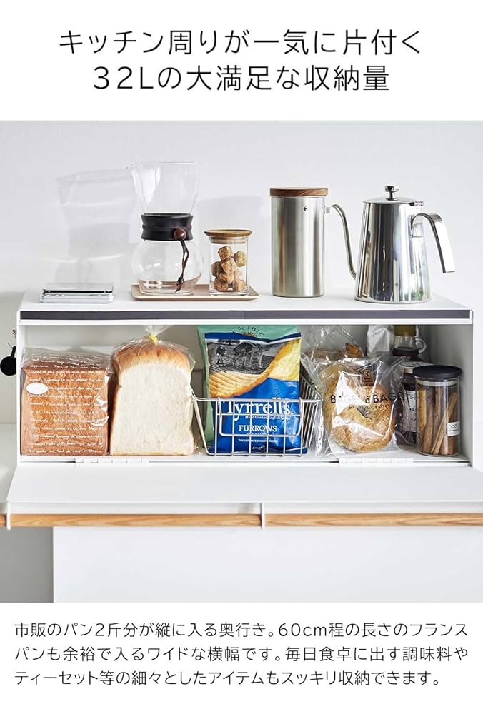 新品)ブレッドケースワイドトスカ白　山崎実業　32L 山崎実業 公式販売店 tosca ブレッドケース ワイド トスカ