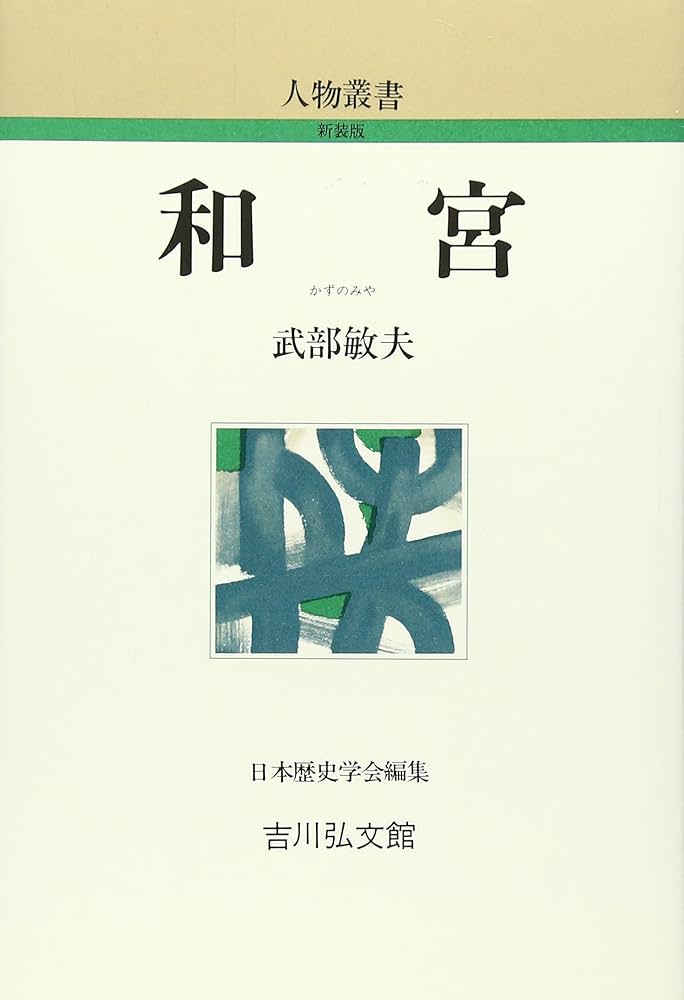新訂増補 故実叢書「西宮記　第1、2」明治図書出版　吉川弘文館 新訂増補 故実叢書「西宮記 第1、2」明治図書出版 吉川弘文館