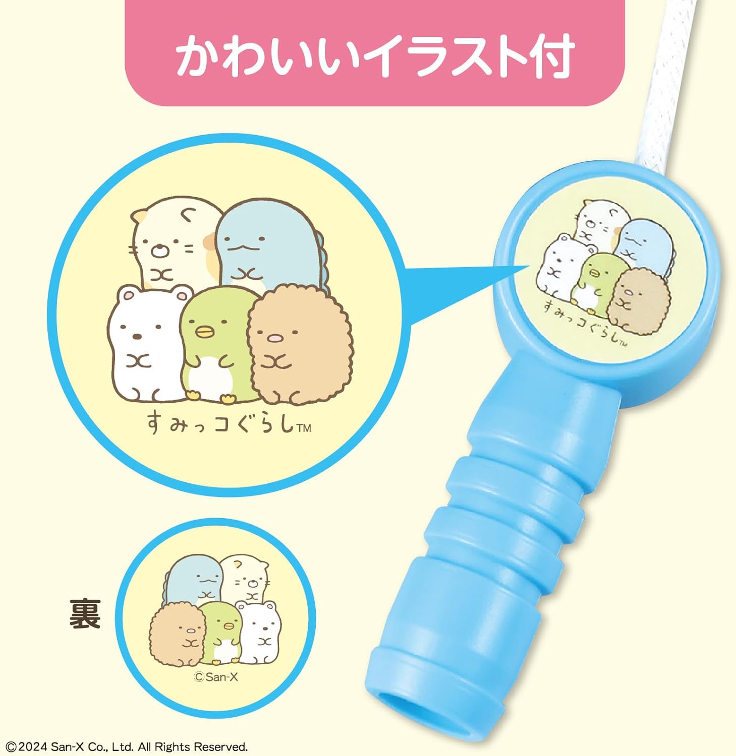 アーテック すみっコぐらし ジョイントなわとび 約180㎝(取っ手含む)水色 PP製 76476 キャラクター/なわとび/スポーツ/運動/小学生/とかげ/とんかつ/しろくま/ぺんぎん? / ねこ