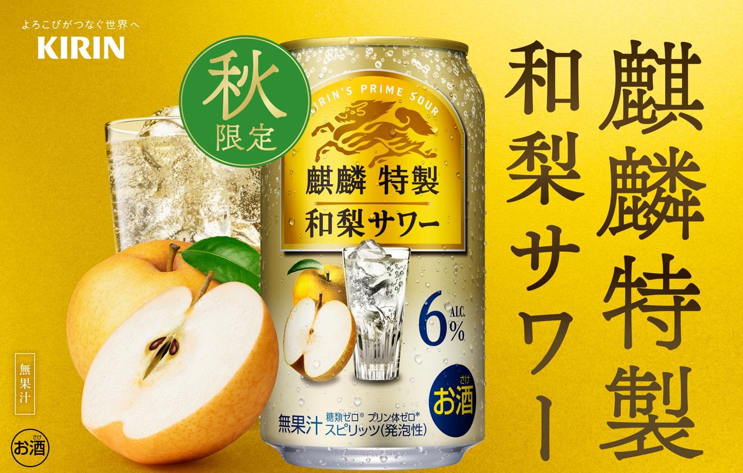 麒麟特製 和梨サワー 350ml×2ケース/48本 麒麟特製 チューハイ 期間限定 キリン 和梨サワー 350ml 缶 24本 1