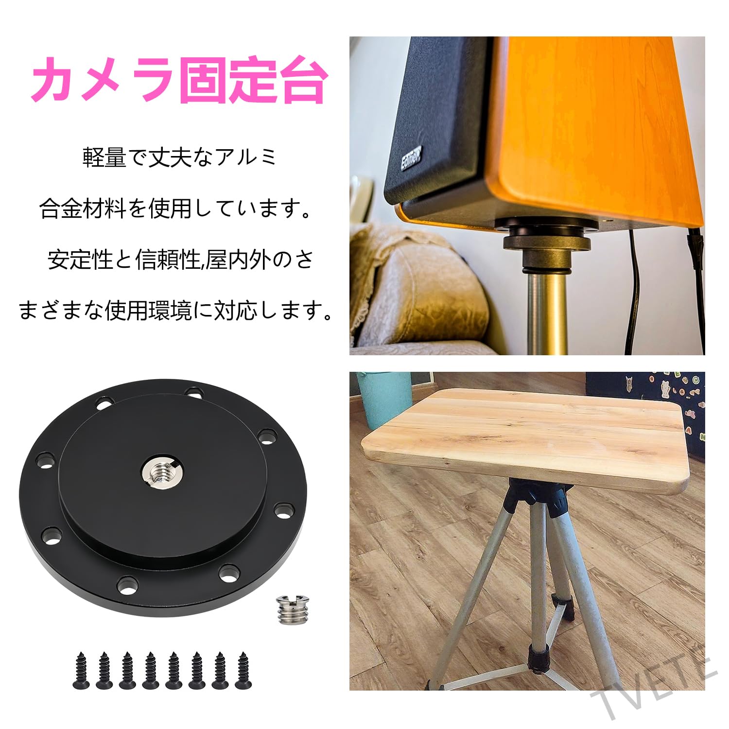 木製三脚　ベースプレートセット Amazon | カメラ 固定プレート ベースプレート カメラ三脚固定台 3/8
