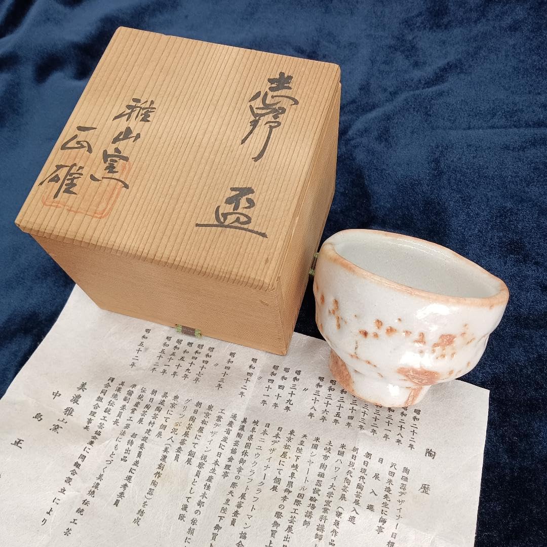 Amazon.co.jp: 雅山窯 美濃焼 ぐい呑み 盃 志野 中島正雄 日本酒 陶芸