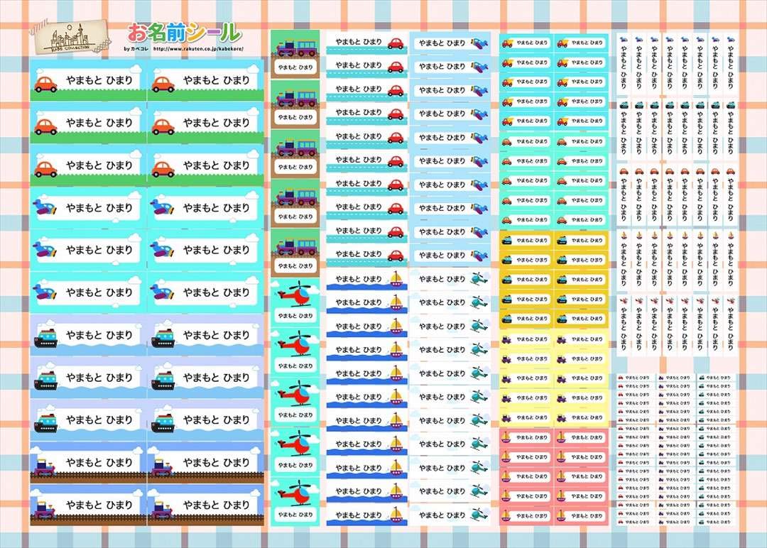 Amazon.co.jp: お名前シール 大容量218枚!6種類のサイズで使いやすい