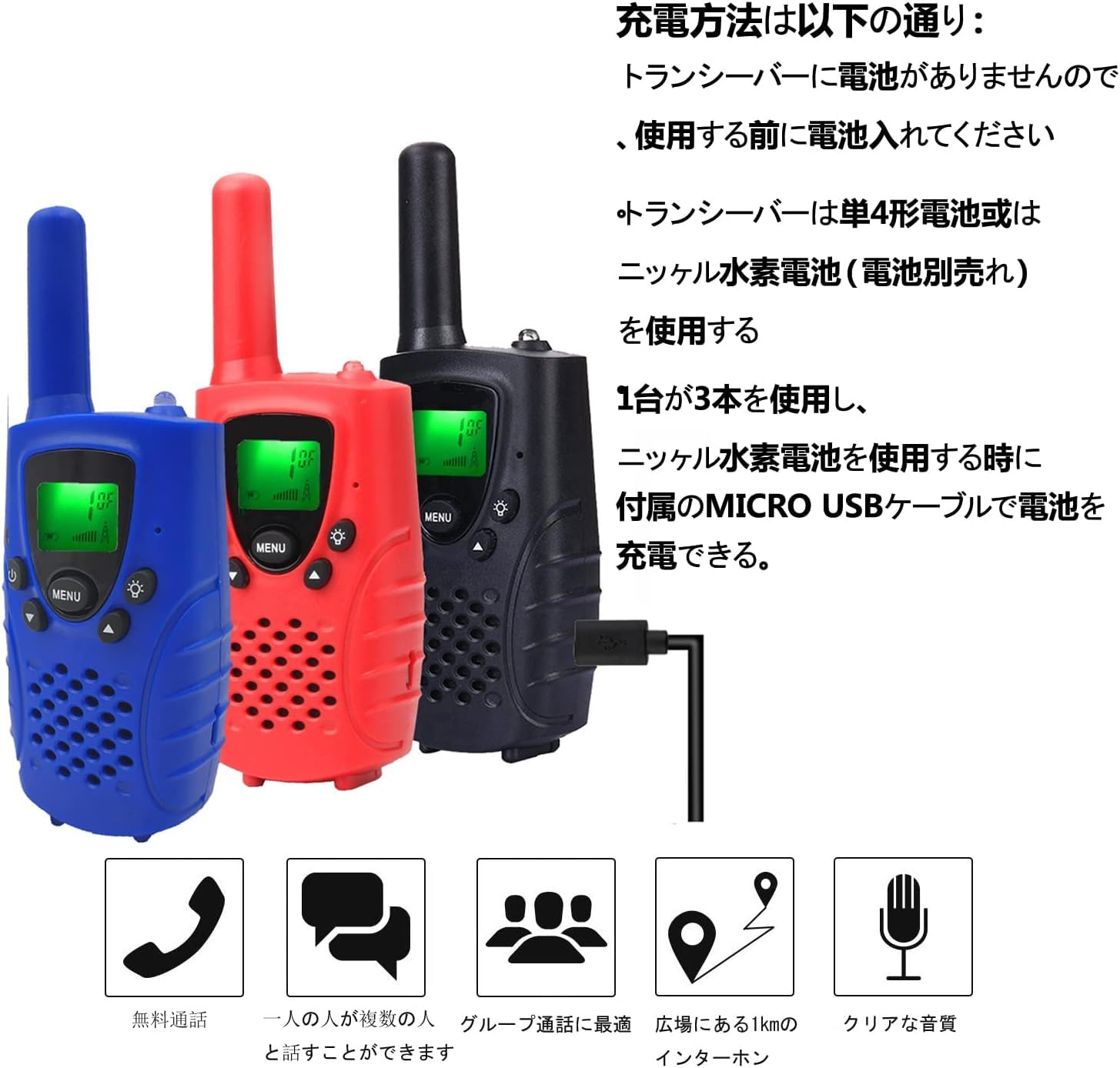 充電式 トランシーバー 3台セットT38、USBケーブル付属 免許・資格不要で 特定小電力無線機、屋内と屋外のアクティビティに最適、理想的なホリデーギフト、総務省技術基準適合商品 あり 黒と青と赤 - 2