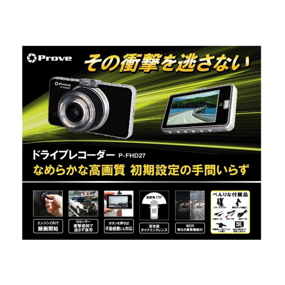 【中古】Prove ドライブレコーダー 視野角170° 高性能ダイナミックレンズ搭載 300万画素 CMOSセンサー ハイエンドモデル P-FHD27 Amazon | Prove ドライブレコーダー 視野角170° 高性能ダイナミック