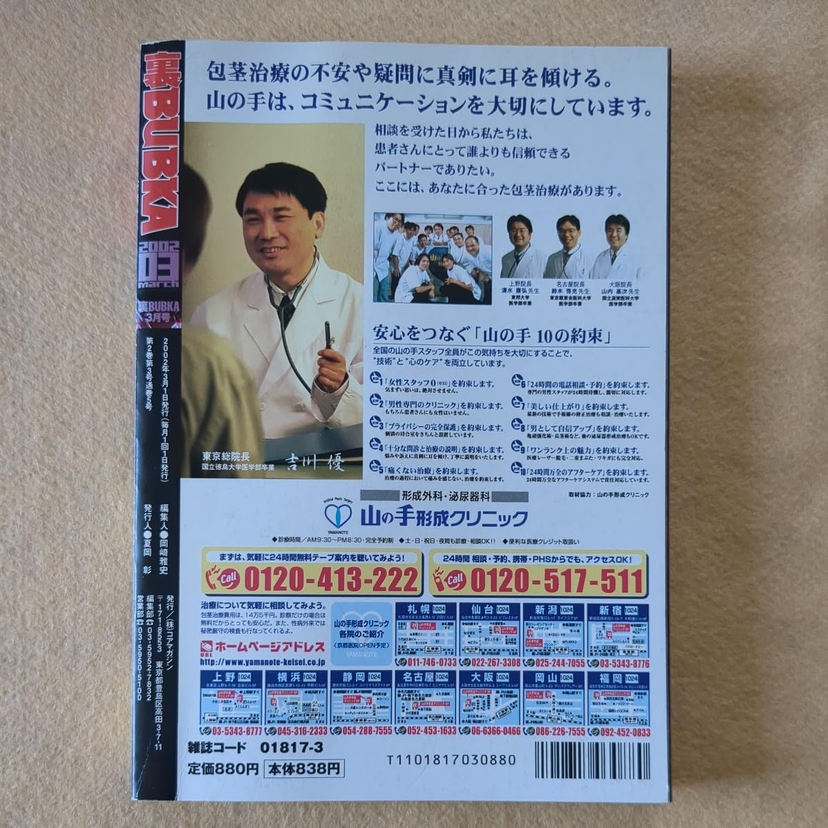 裏ブブカ Amazon.co.jp: 裏BUBKA 2002 03 MARCH ウラ・ブブカ 裏ブブカ ウラ