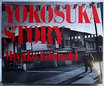 Amazon.co.jp: 石内都「絶唱、横須賀ストーリー」初版 サイン本